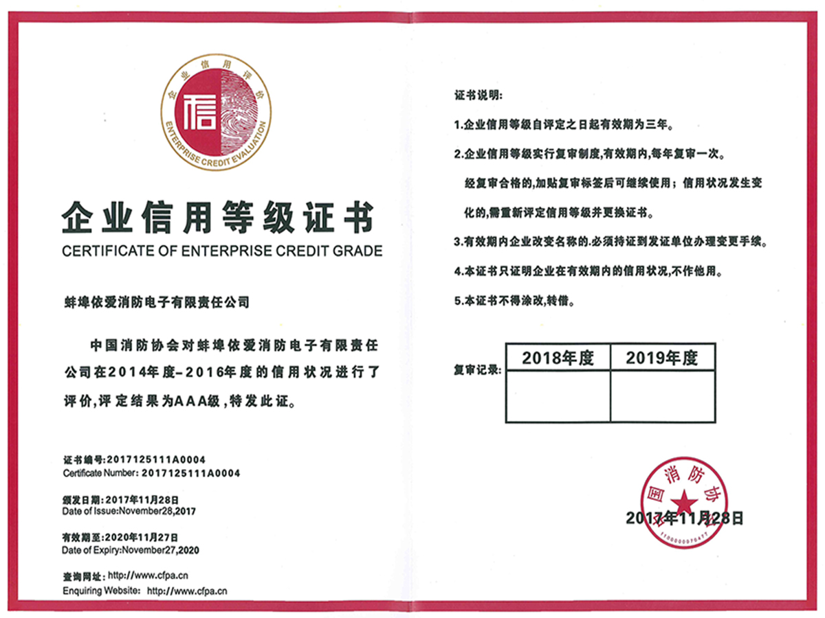 企業(yè)信用登記證書