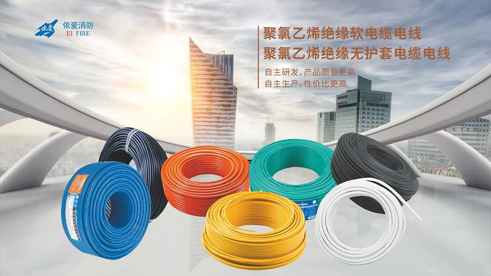 新品速遞：依愛(ài)家族新成員 — 電線電纜重磅上市！