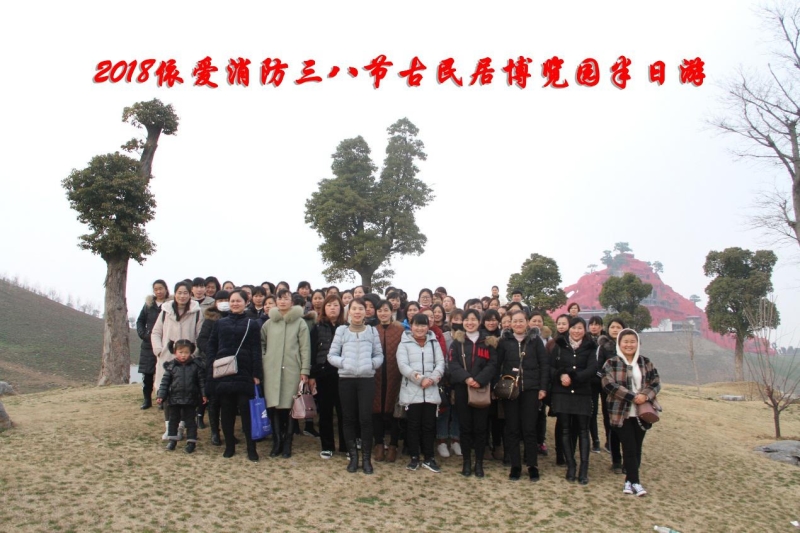 湖上升明月，我們來啦 ——記2018三八節(jié)古民居博覽園半日游